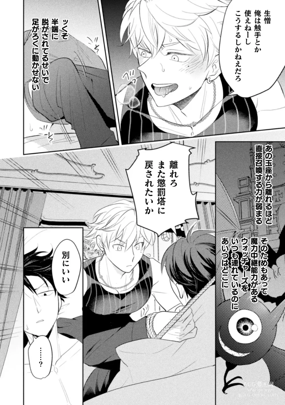 Page 16 of manga 絶界牢獄3 発情不可避の下剋上