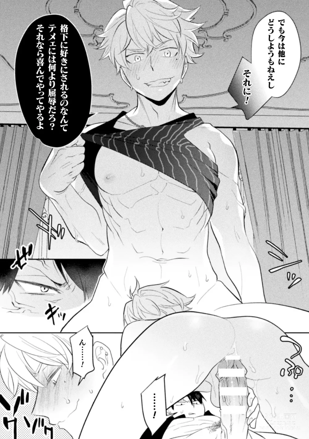 Page 18 of manga 絶界牢獄3 発情不可避の下剋上