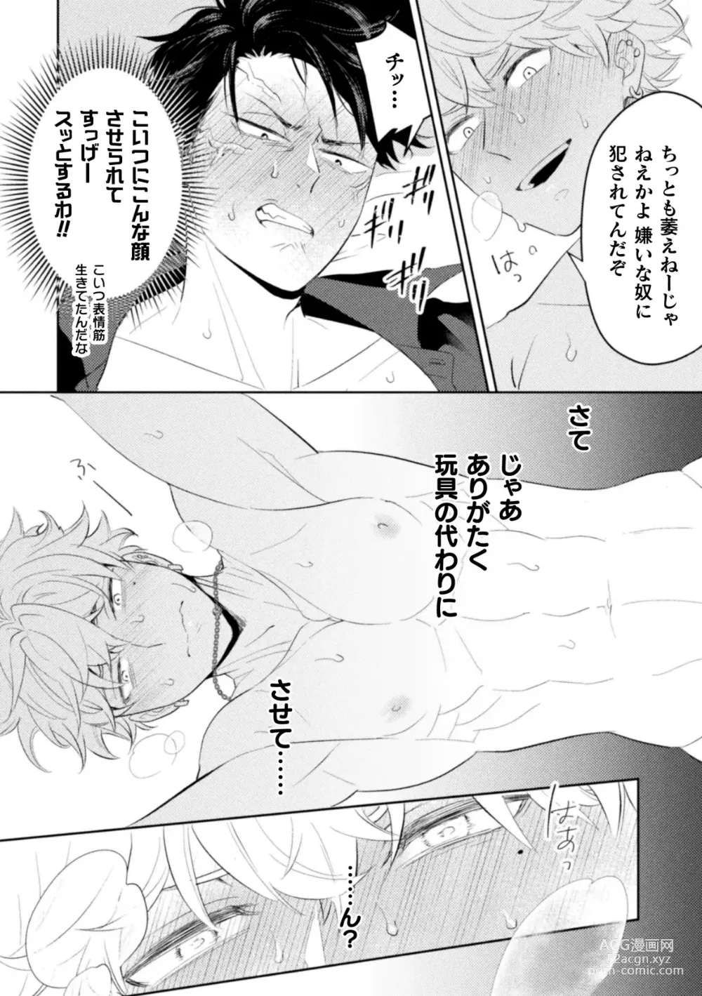 Page 20 of manga 絶界牢獄3 発情不可避の下剋上