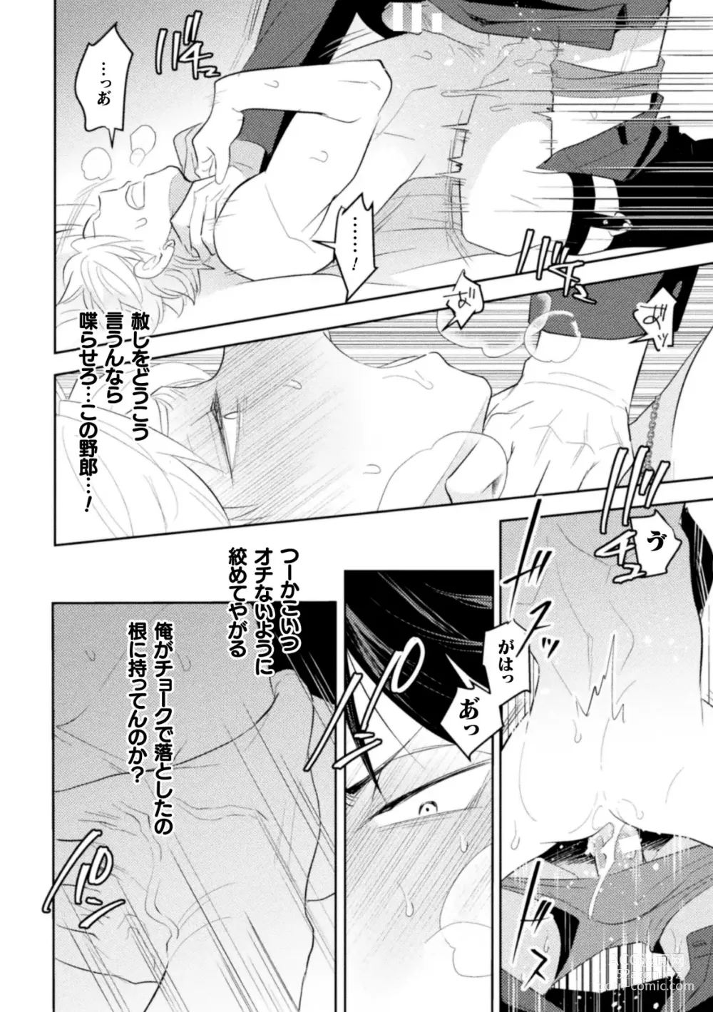 Page 26 of manga 絶界牢獄3 発情不可避の下剋上