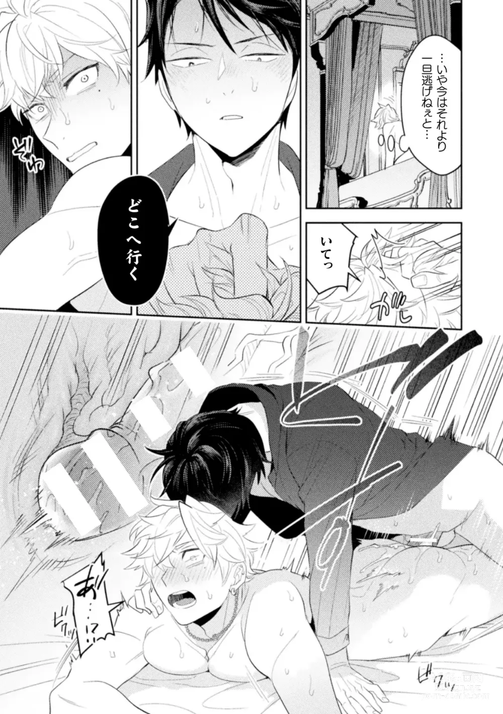 Page 29 of manga 絶界牢獄3 発情不可避の下剋上