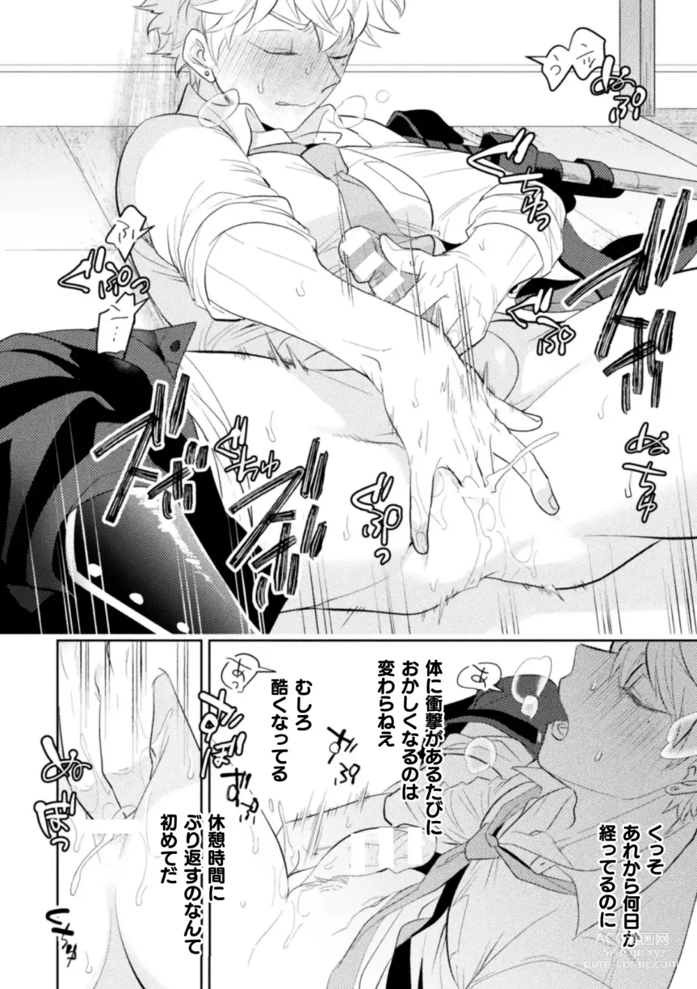 Page 4 of manga 絶界牢獄3 発情不可避の下剋上