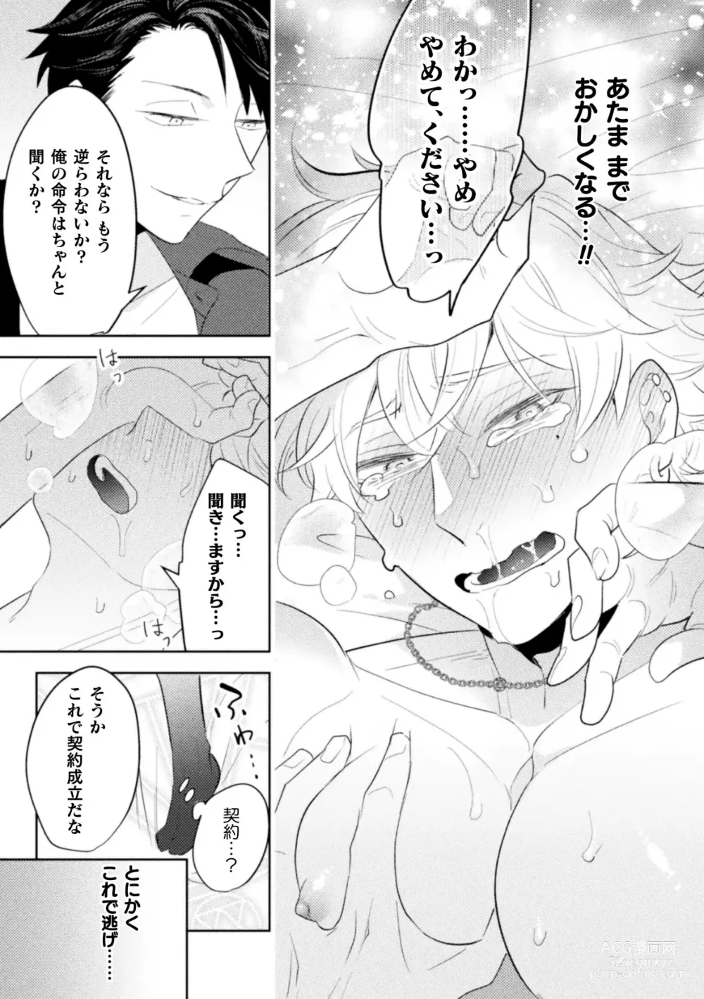 Page 33 of manga 絶界牢獄3 発情不可避の下剋上