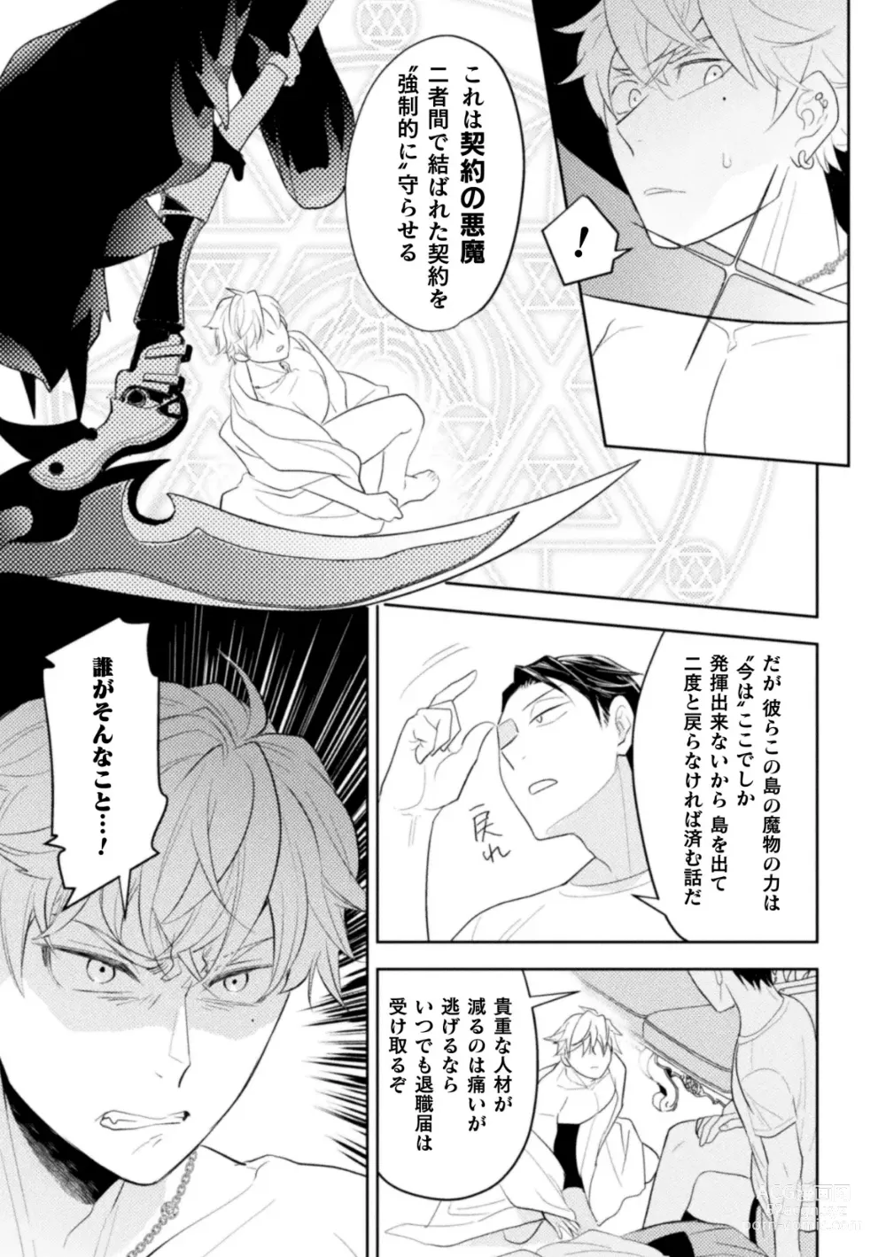 Page 37 of manga 絶界牢獄3 発情不可避の下剋上