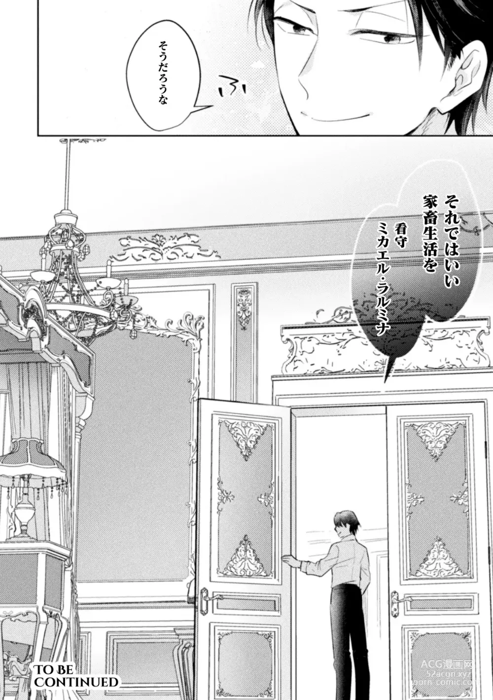 Page 38 of manga 絶界牢獄3 発情不可避の下剋上