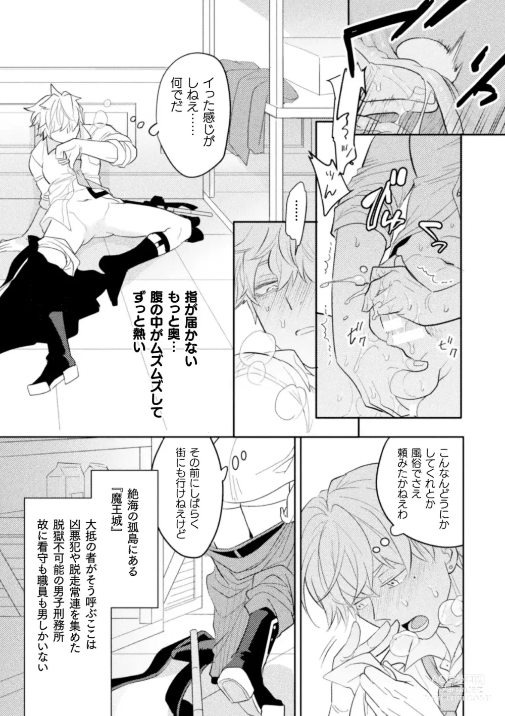 Page 5 of manga 絶界牢獄3 発情不可避の下剋上