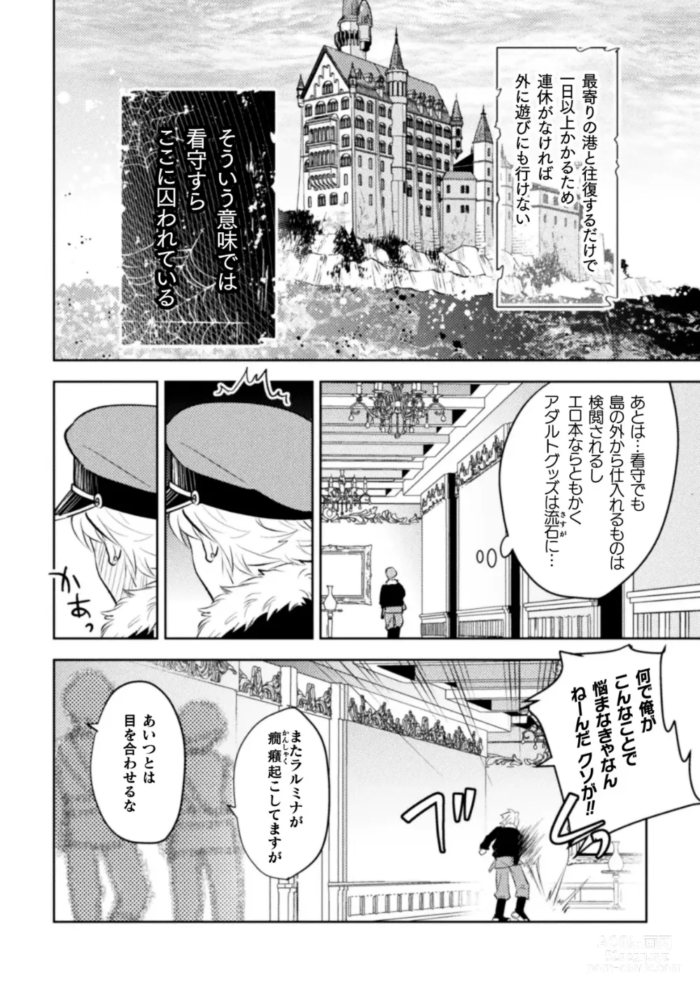 Page 6 of manga 絶界牢獄3 発情不可避の下剋上