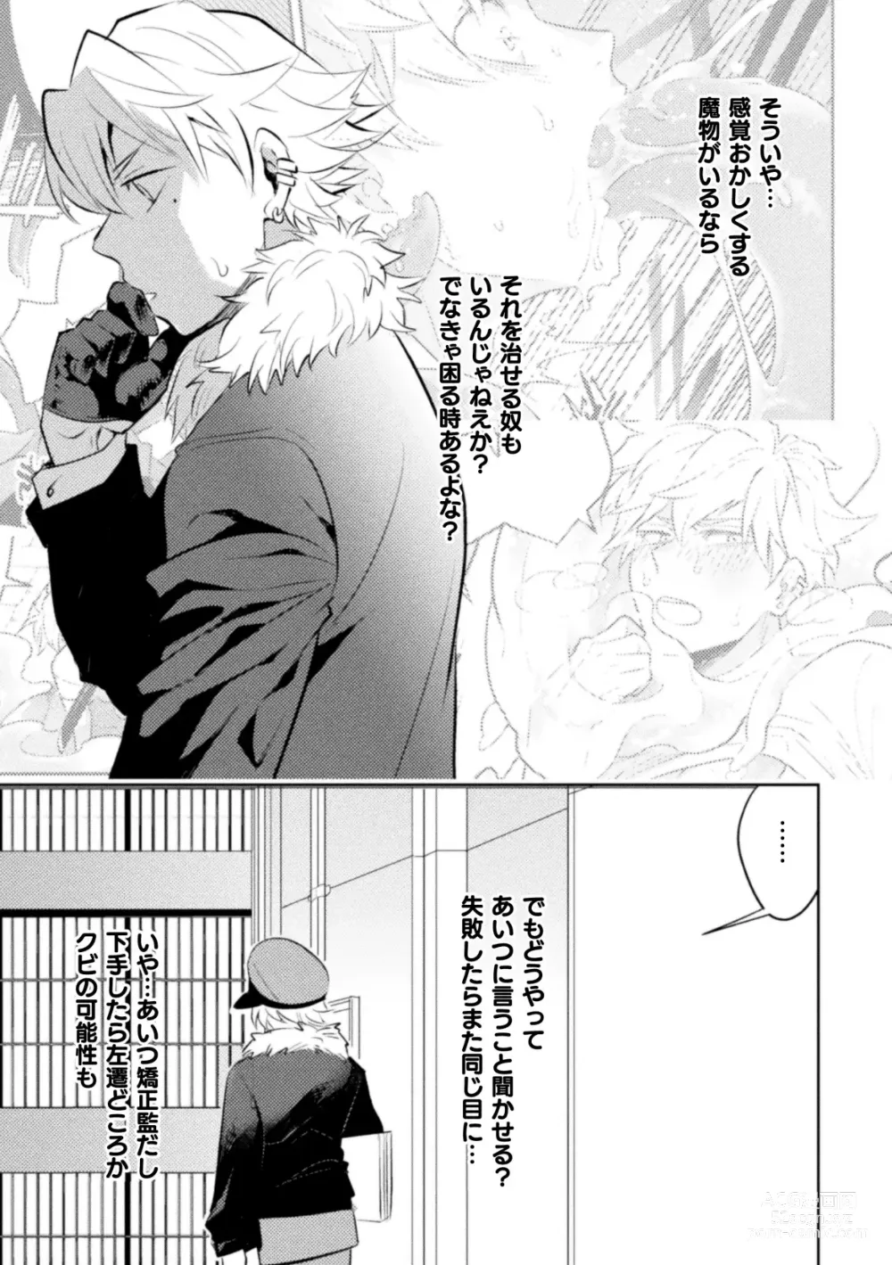 Page 7 of manga 絶界牢獄3 発情不可避の下剋上