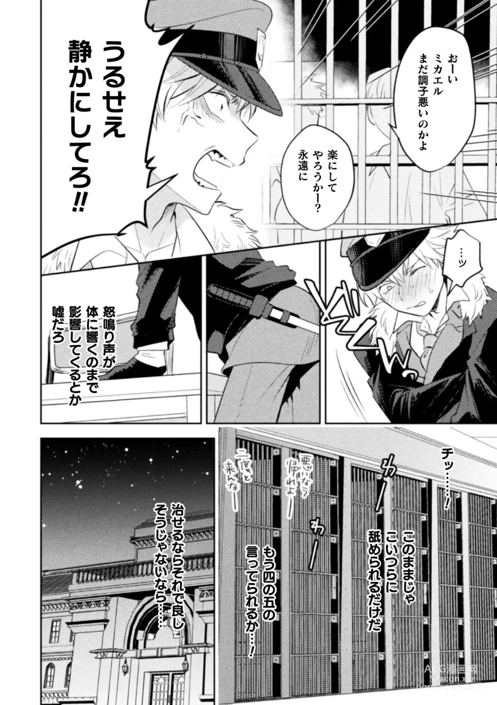 Page 8 of manga 絶界牢獄3 発情不可避の下剋上