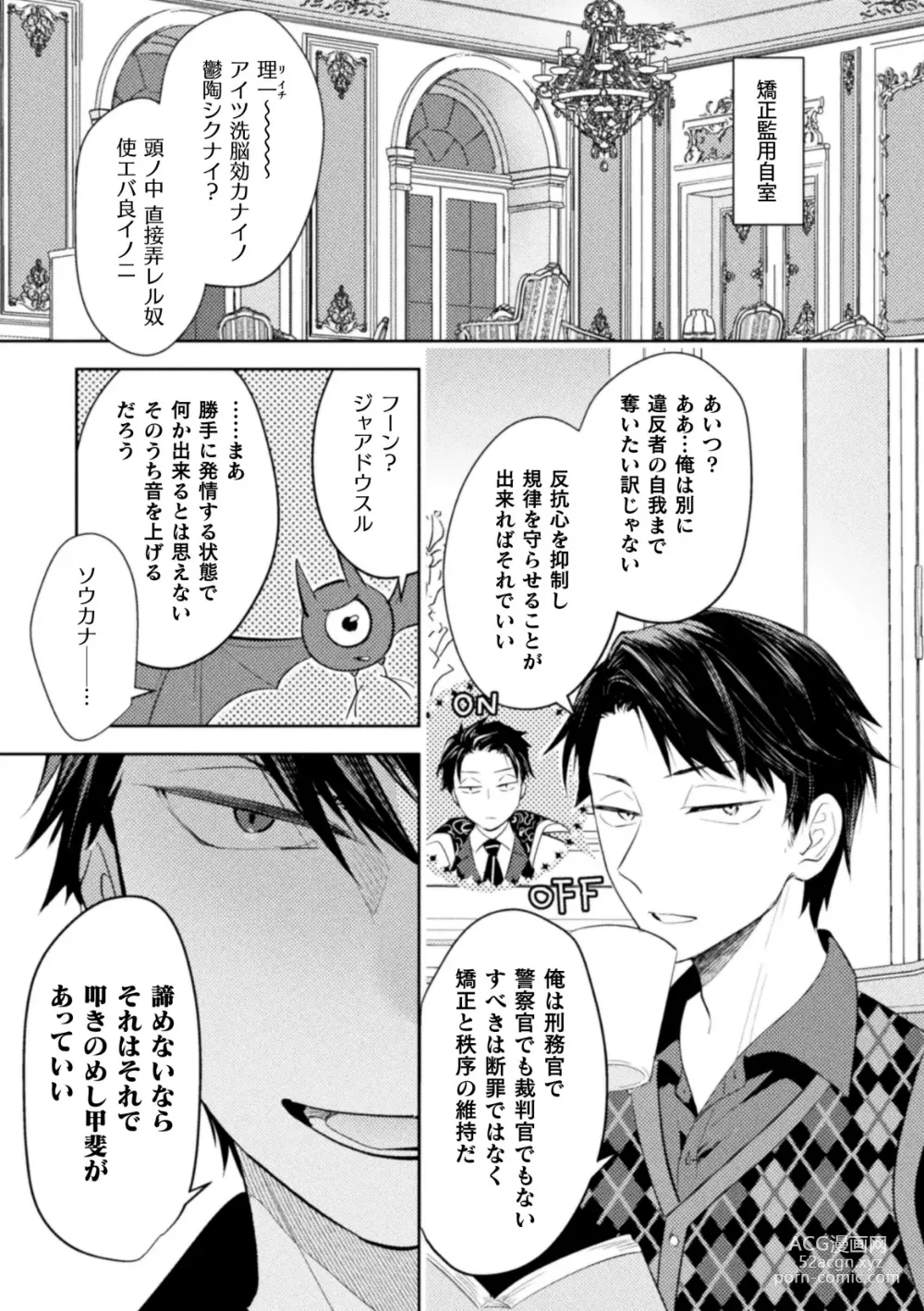 Page 9 of manga 絶界牢獄3 発情不可避の下剋上