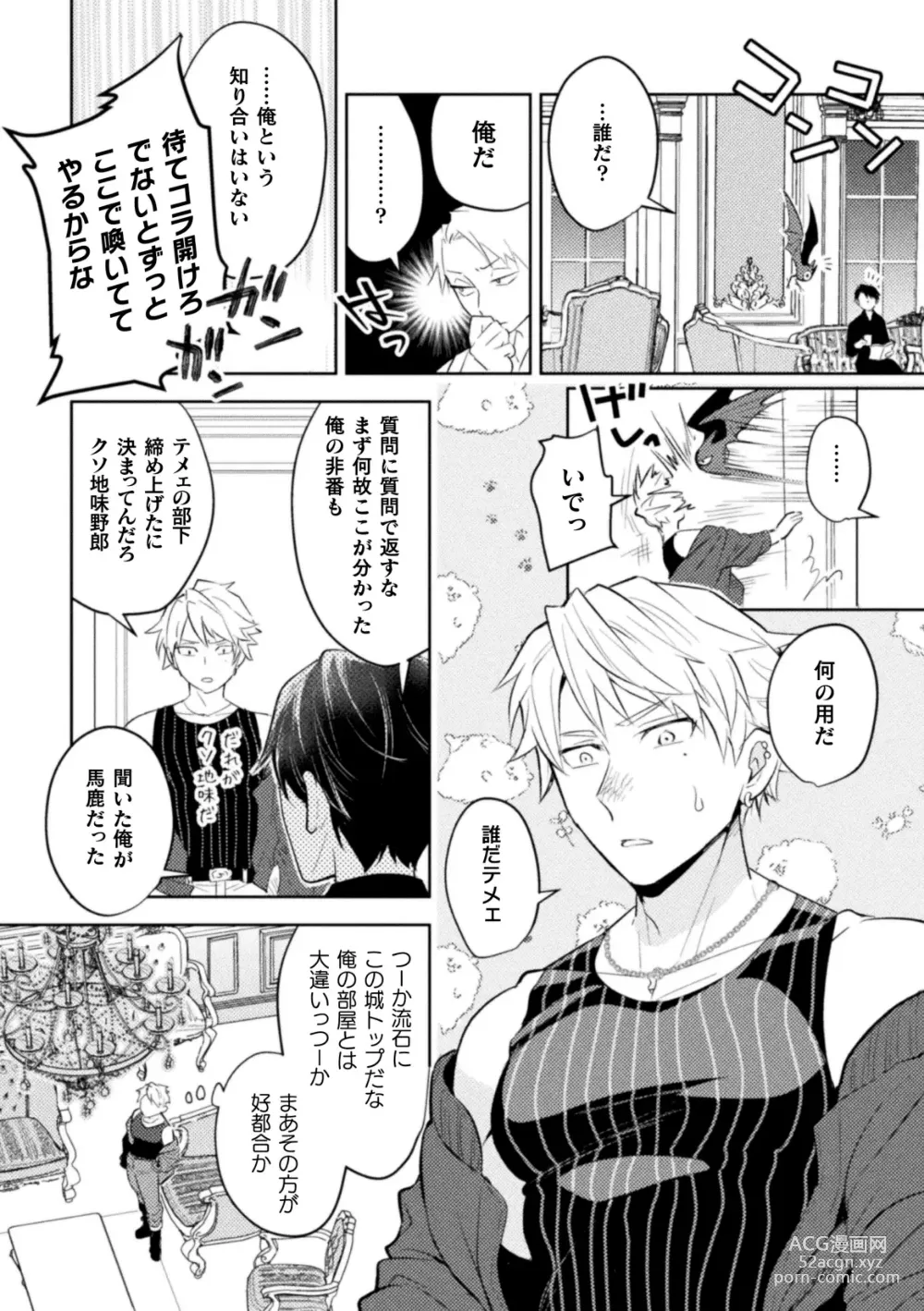 Page 10 of manga 絶界牢獄3 発情不可避の下剋上