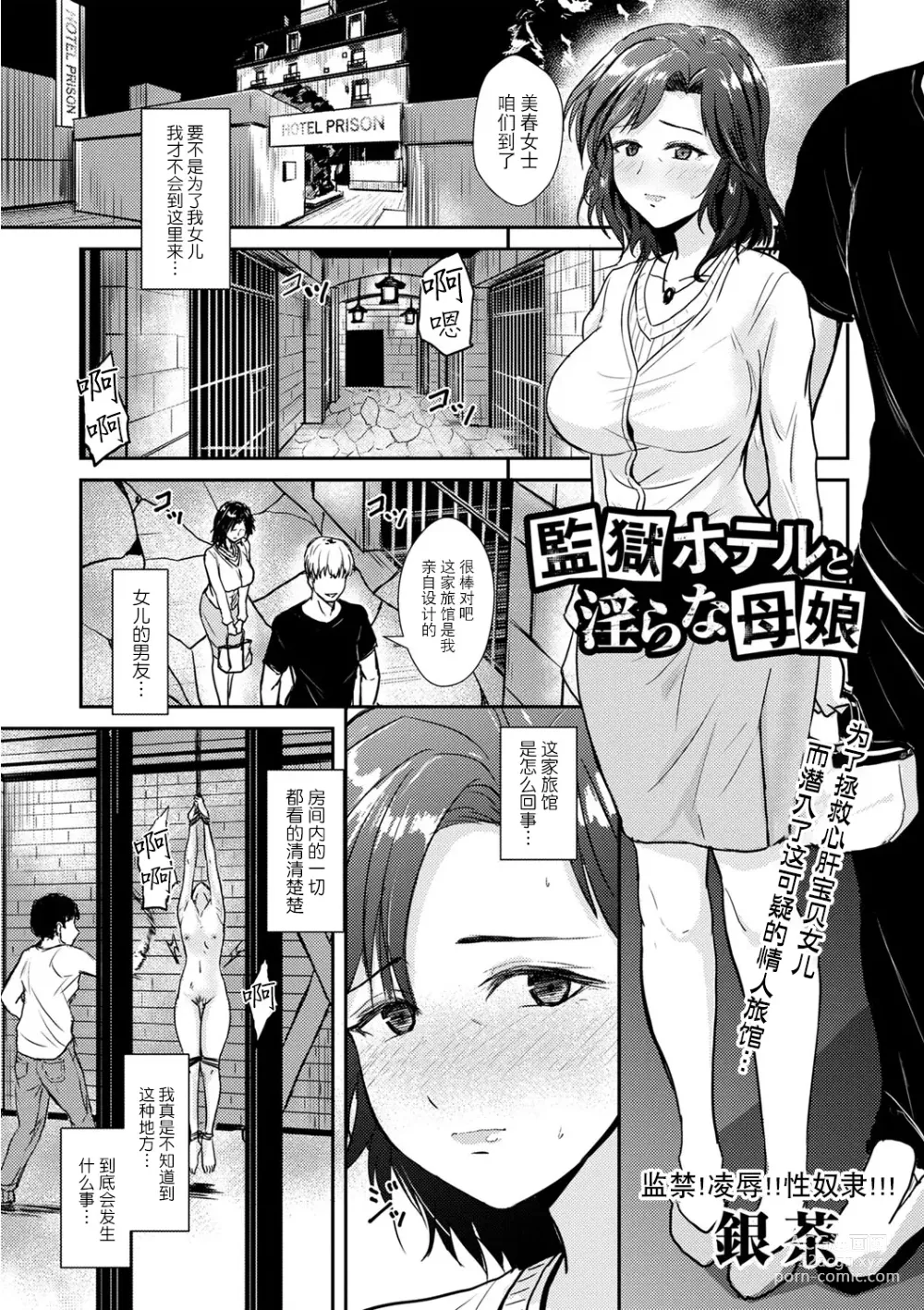 Page 1 of manga Kangoku Hotel to Midara na Oyako