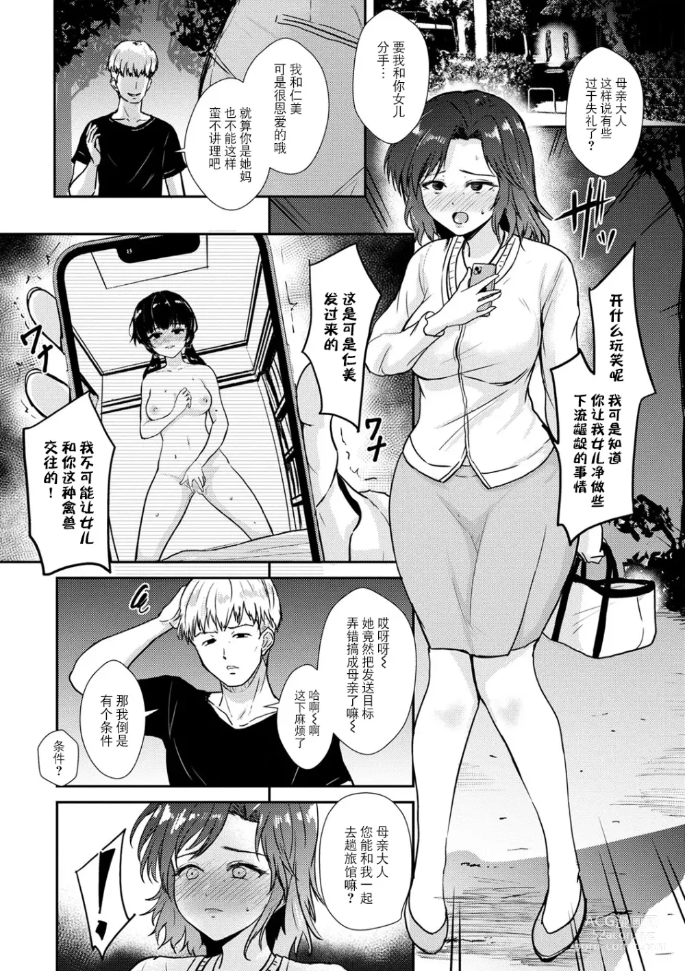 Page 2 of manga Kangoku Hotel to Midara na Oyako