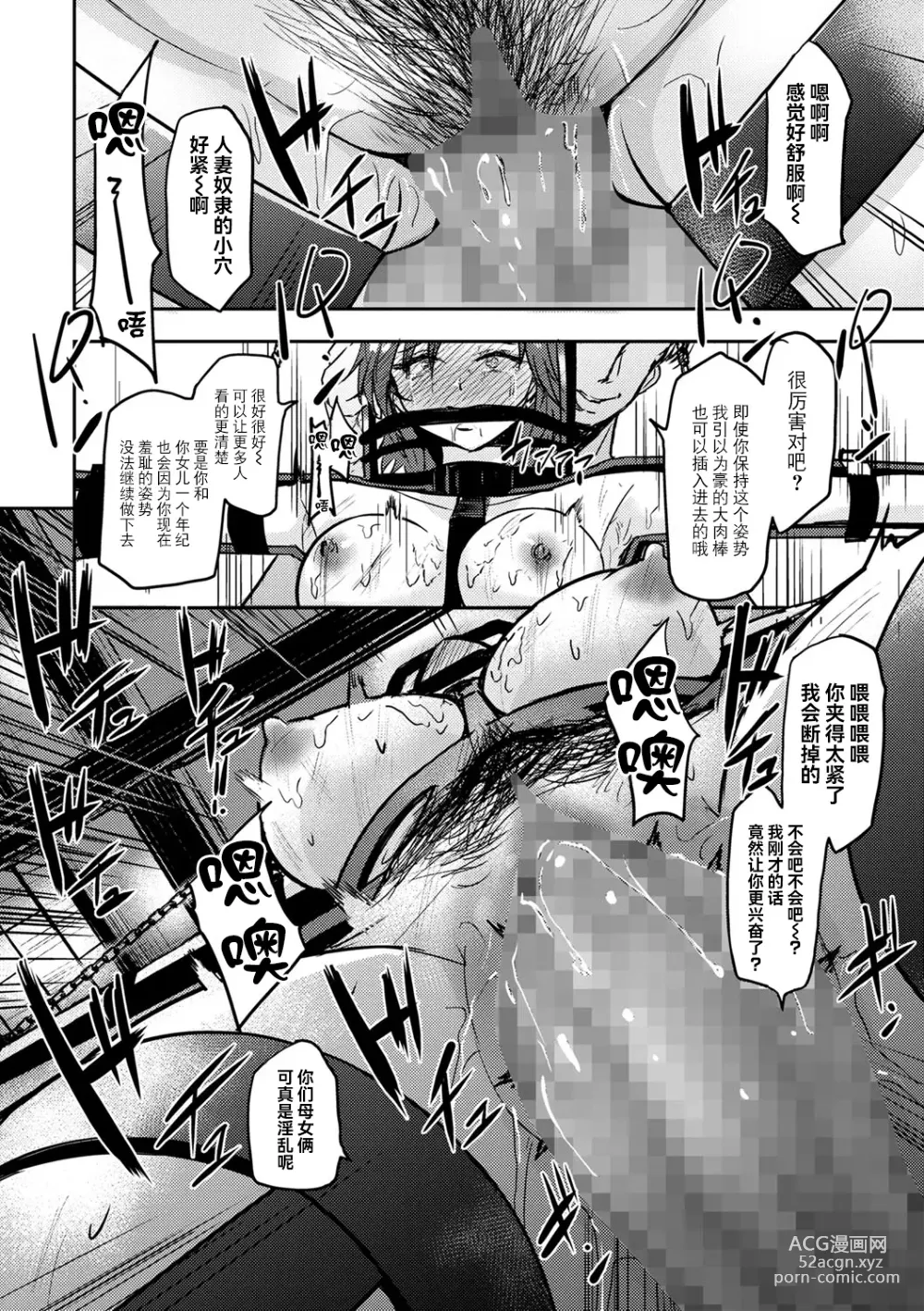 Page 24 of manga Kangoku Hotel to Midara na Oyako