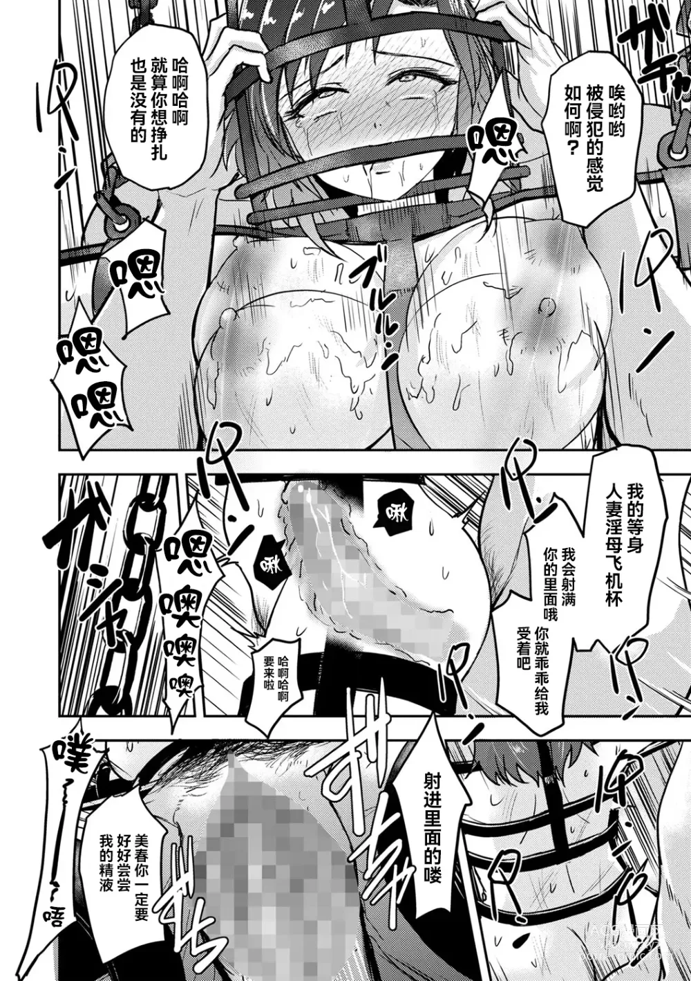 Page 26 of manga Kangoku Hotel to Midara na Oyako