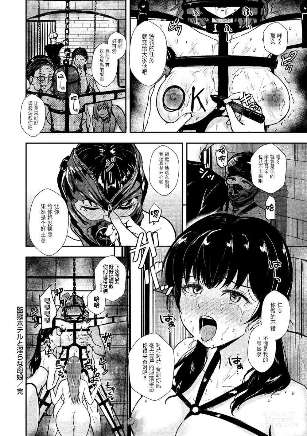 Page 28 of manga Kangoku Hotel to Midara na Oyako