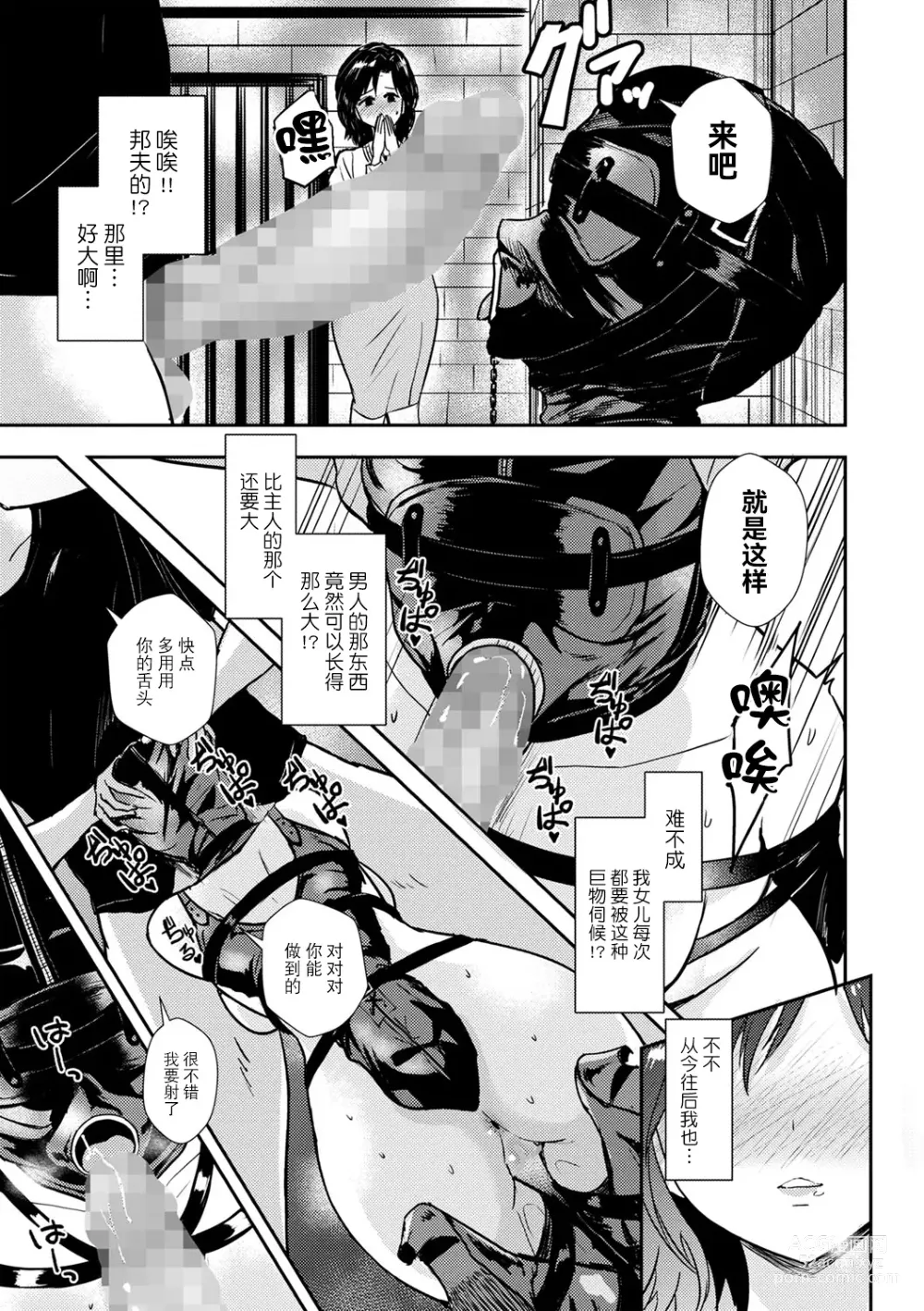 Page 5 of manga Kangoku Hotel to Midara na Oyako