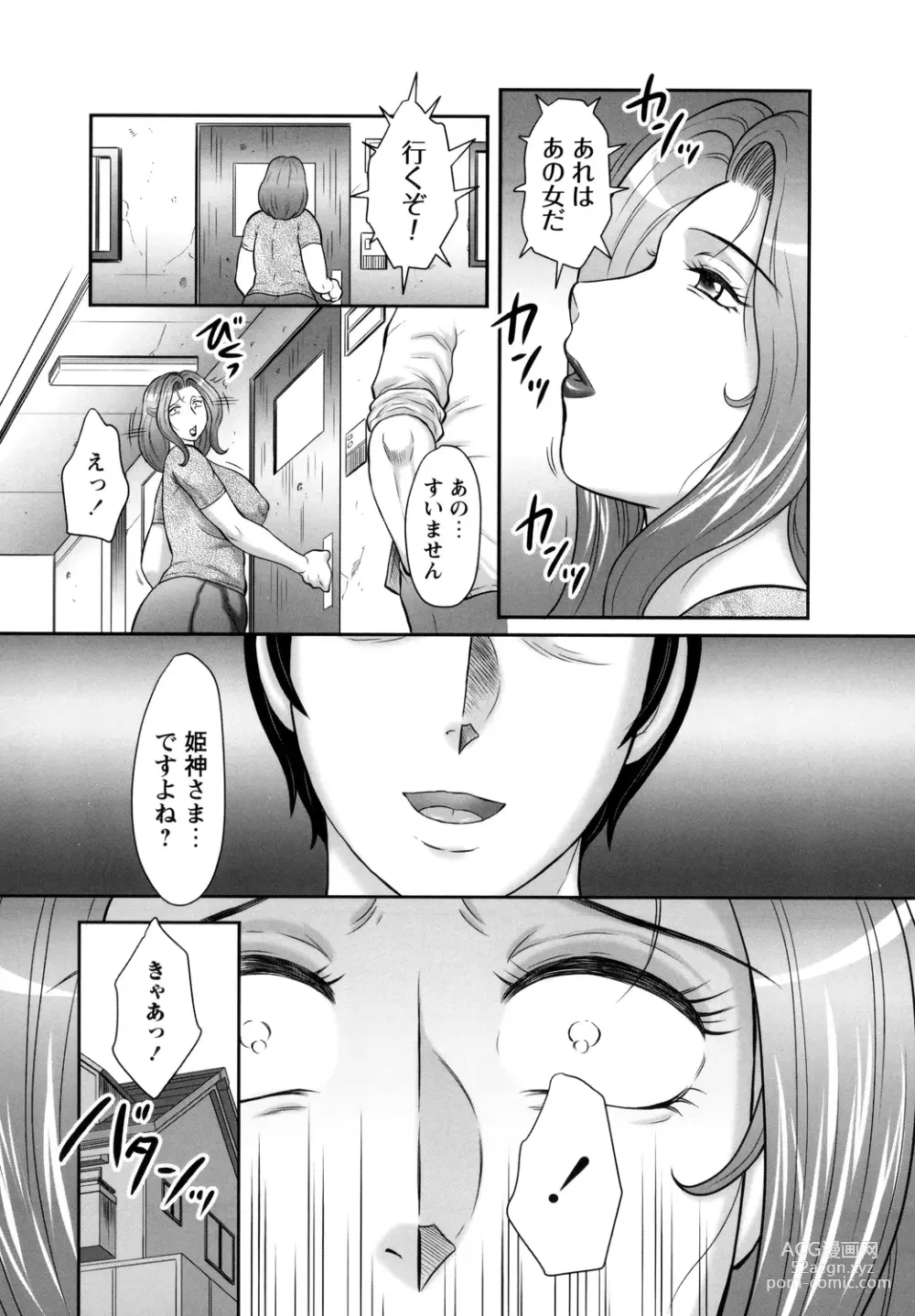 Page 11 of manga Midaragami Seinaru Jukujo ga Mesubuta Ika no Nanika ni Ochiru made