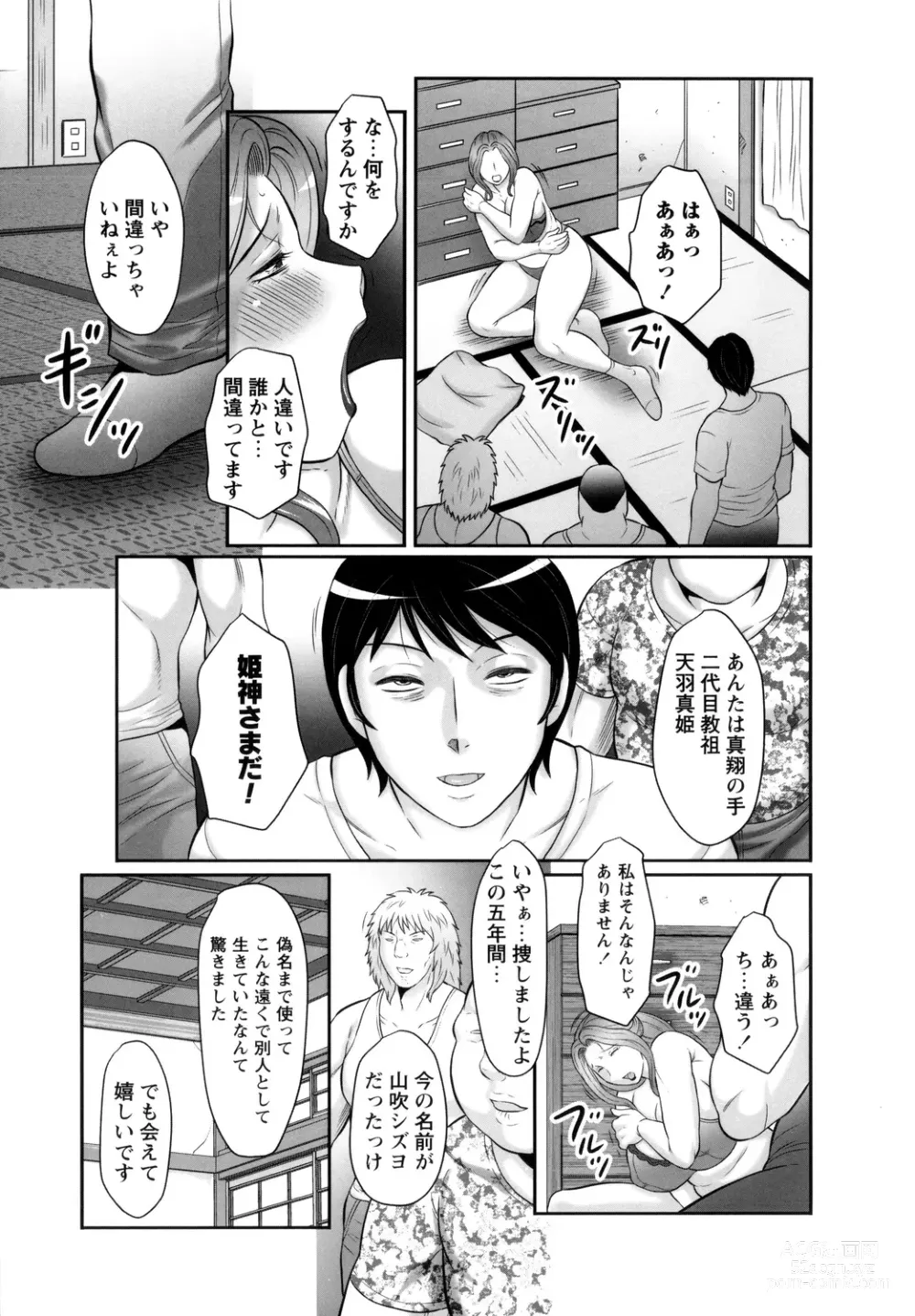 Page 13 of manga Midaragami Seinaru Jukujo ga Mesubuta Ika no Nanika ni Ochiru made