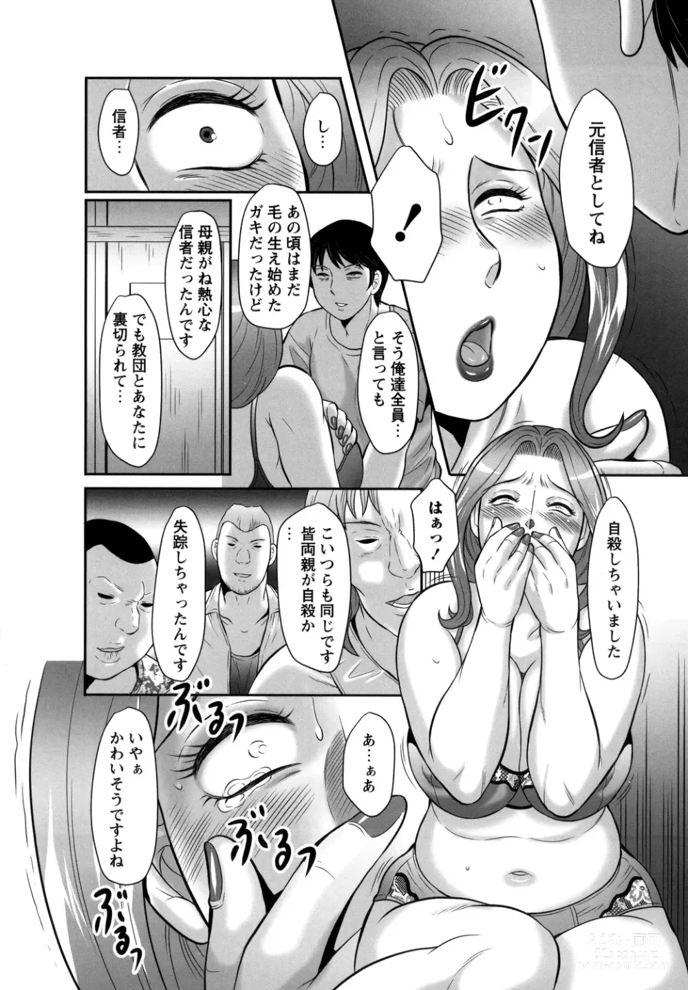Page 14 of manga Midaragami Seinaru Jukujo ga Mesubuta Ika no Nanika ni Ochiru made