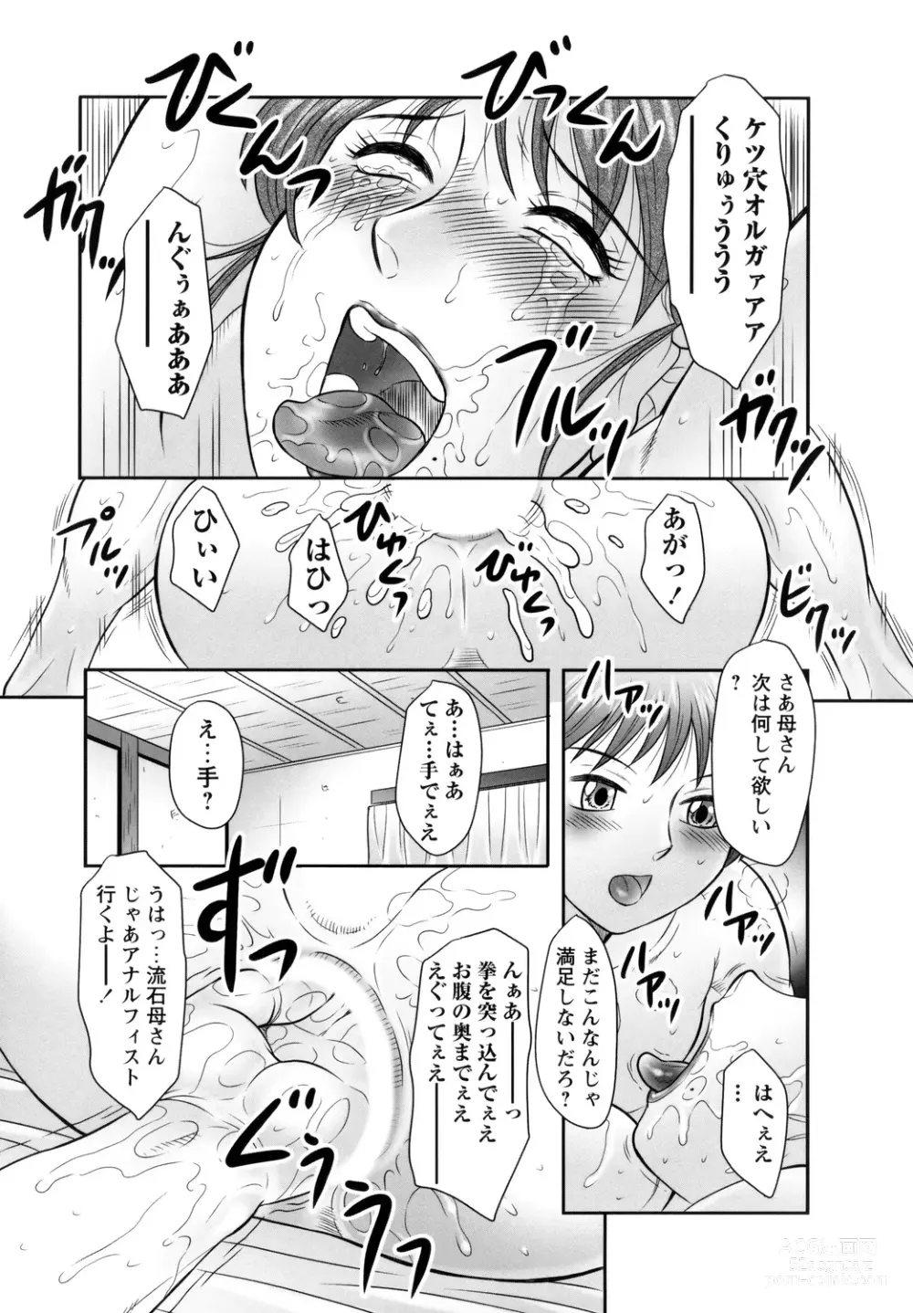 Page 189 of manga Midaragami Seinaru Jukujo ga Mesubuta Ika no Nanika ni Ochiru made