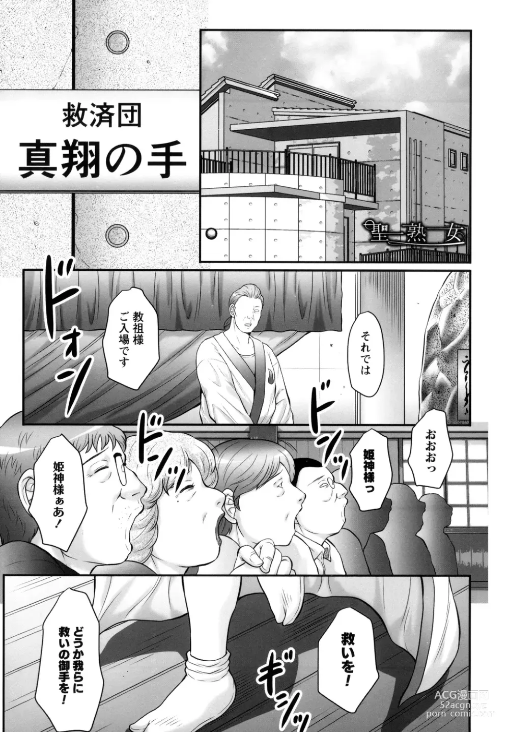 Page 5 of manga Midaragami Seinaru Jukujo ga Mesubuta Ika no Nanika ni Ochiru made