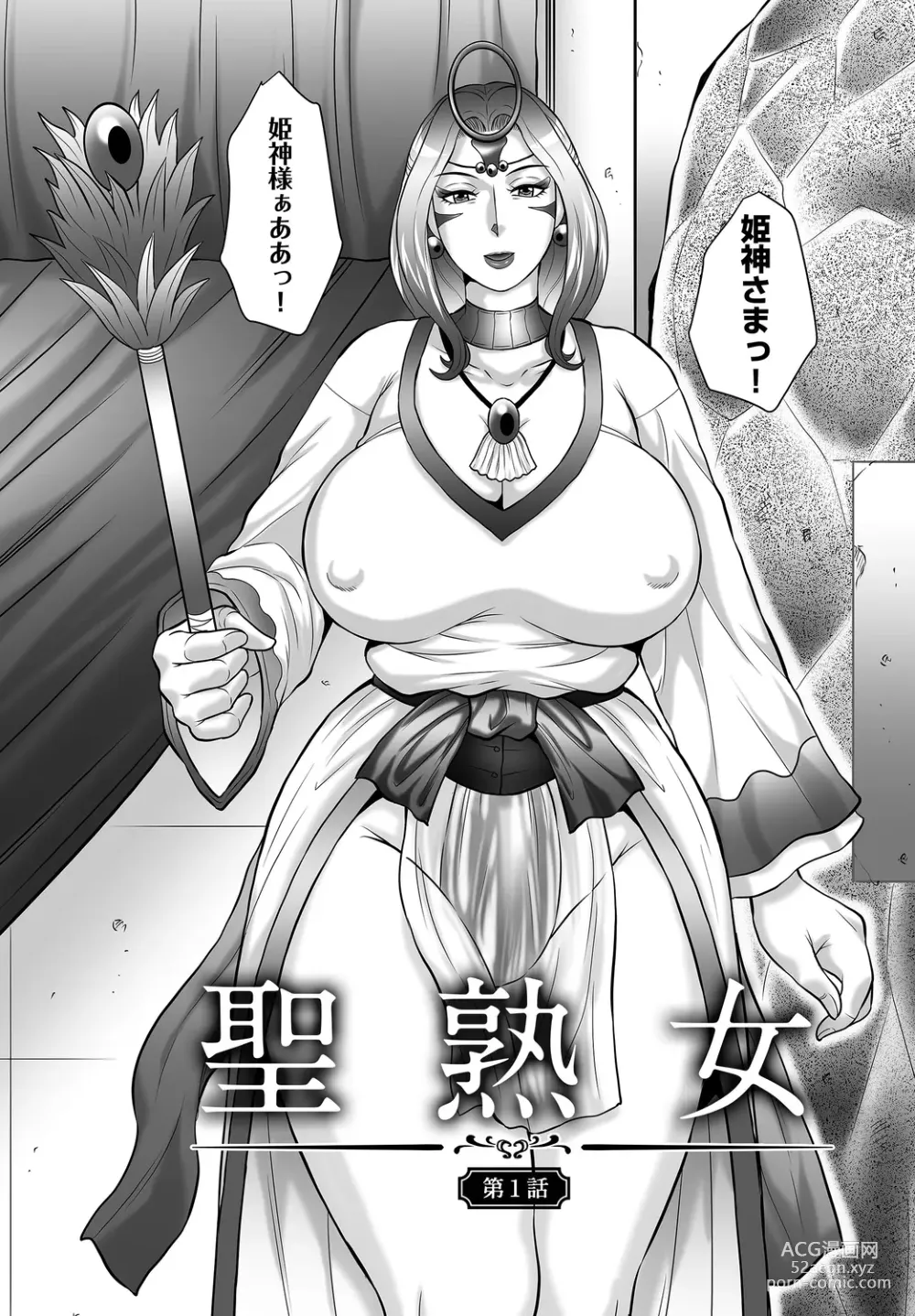 Page 6 of manga Midaragami Seinaru Jukujo ga Mesubuta Ika no Nanika ni Ochiru made