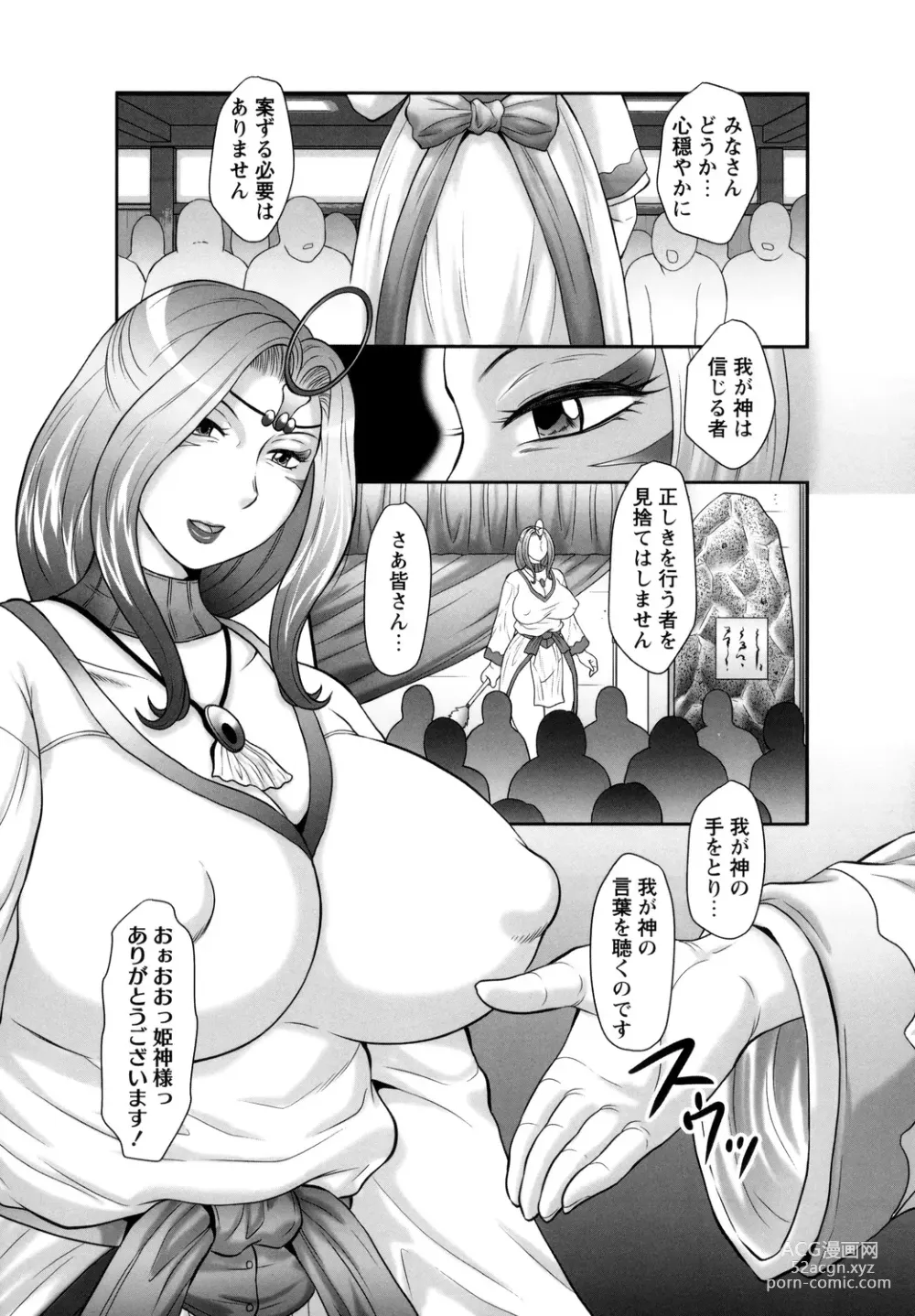 Page 7 of manga Midaragami Seinaru Jukujo ga Mesubuta Ika no Nanika ni Ochiru made