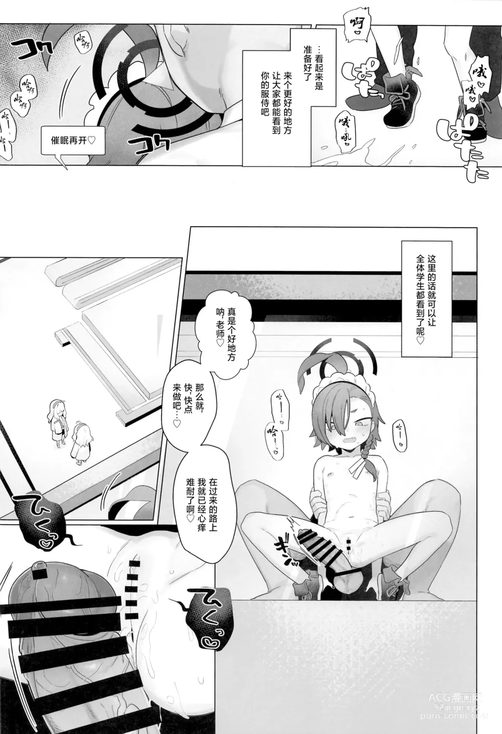 Page 18 of doujinshi 碧蓝档案催眠部4