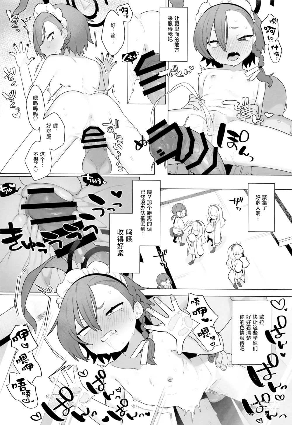 Page 20 of doujinshi 碧蓝档案催眠部4
