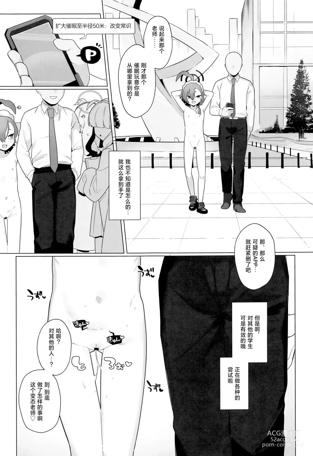 Page 7 of doujinshi 碧蓝档案催眠部4