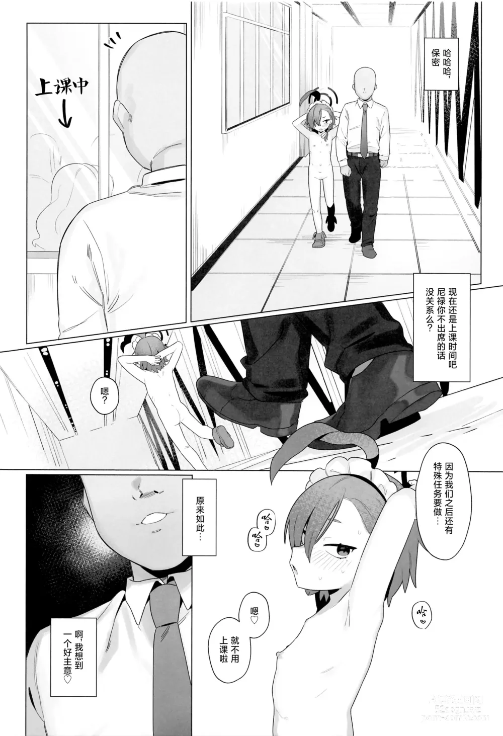 Page 8 of doujinshi 碧蓝档案催眠部4
