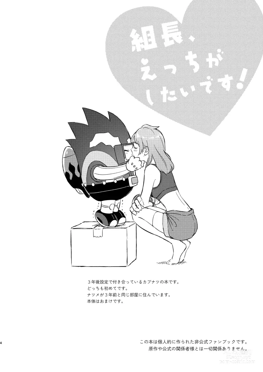 Page 2 of doujinshi Kumichou, Ecchi ga Shitaidesu!