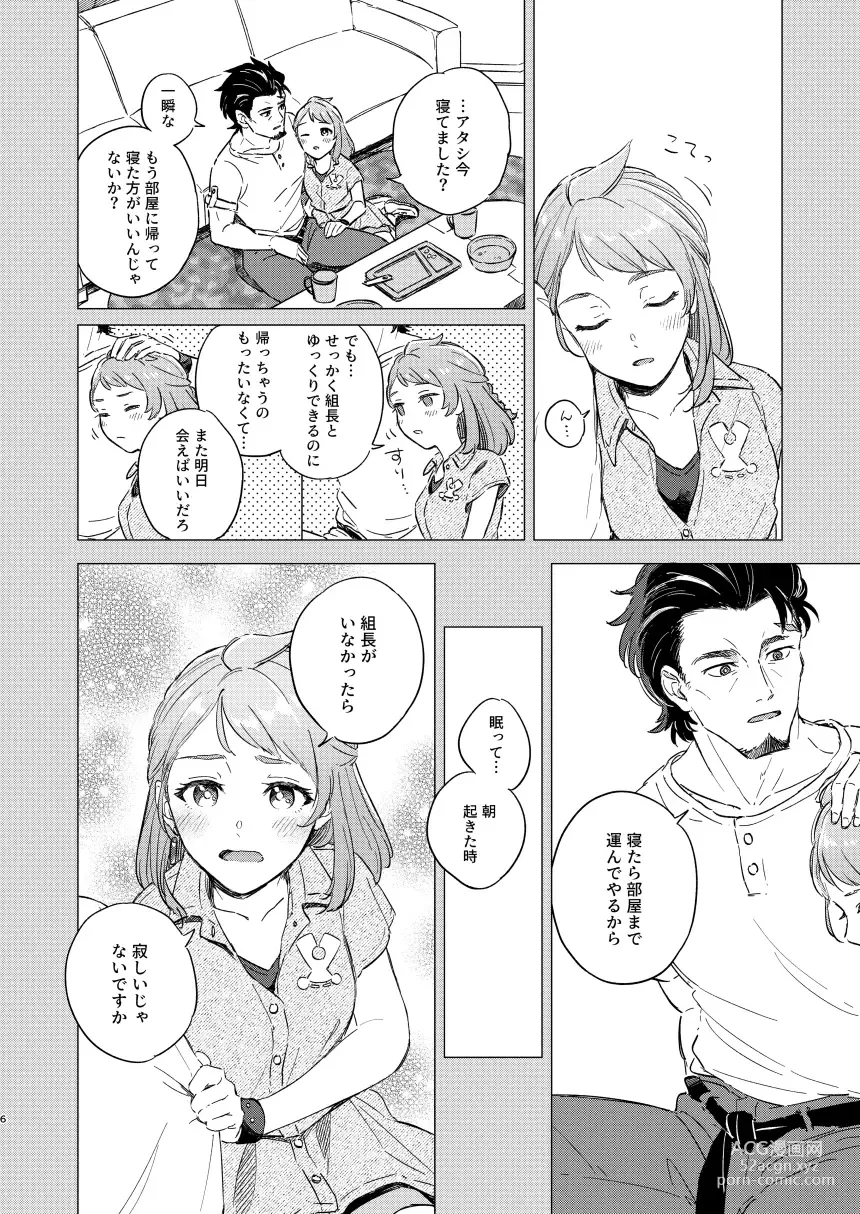 Page 4 of doujinshi Kumichou, Ecchi ga Shitaidesu!