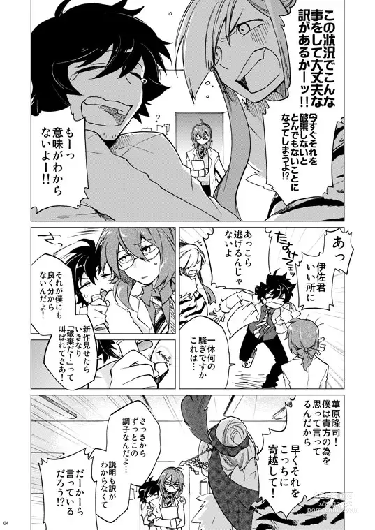 Page 3 of doujinshi C82 Shinkan Kahara Hakase × Ganpou Hon