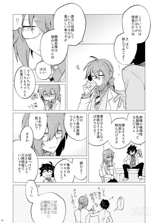 Page 4 of doujinshi C82 Shinkan Kahara Hakase × Ganpou Hon