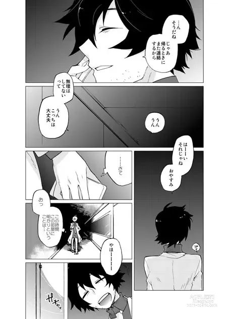Page 3 of doujinshi 10/07 Supaaku Shinkan Kahara Hakase × Ganpou Hon