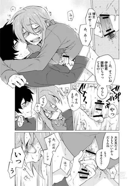 Page 5 of doujinshi 10/07 Supaaku Shinkan Kahara Hakase × Ganpou Hon