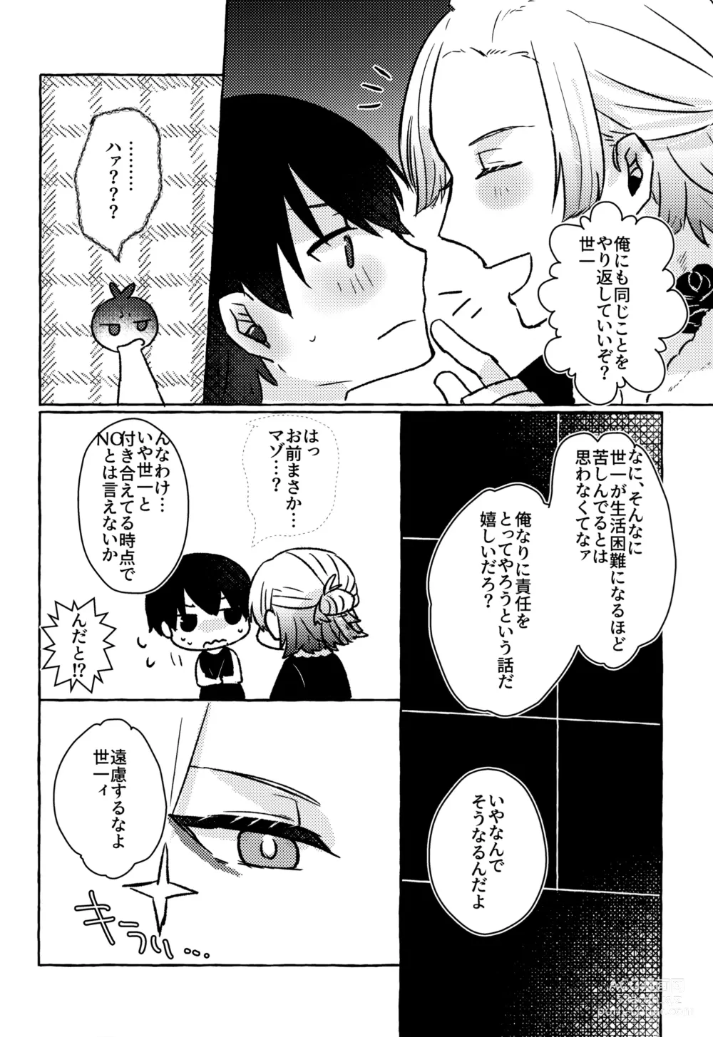 Page 7 of doujinshi LOVE WEAK POINT