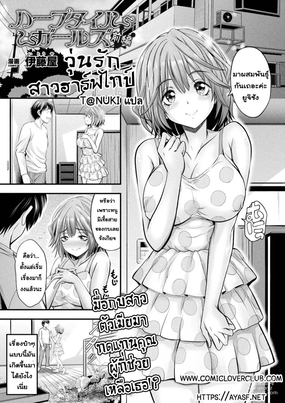 Page 1 of manga Herptile Girls Zenpen
