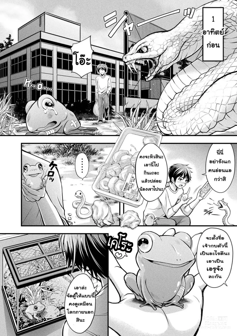 Page 2 of manga Herptile Girls Zenpen