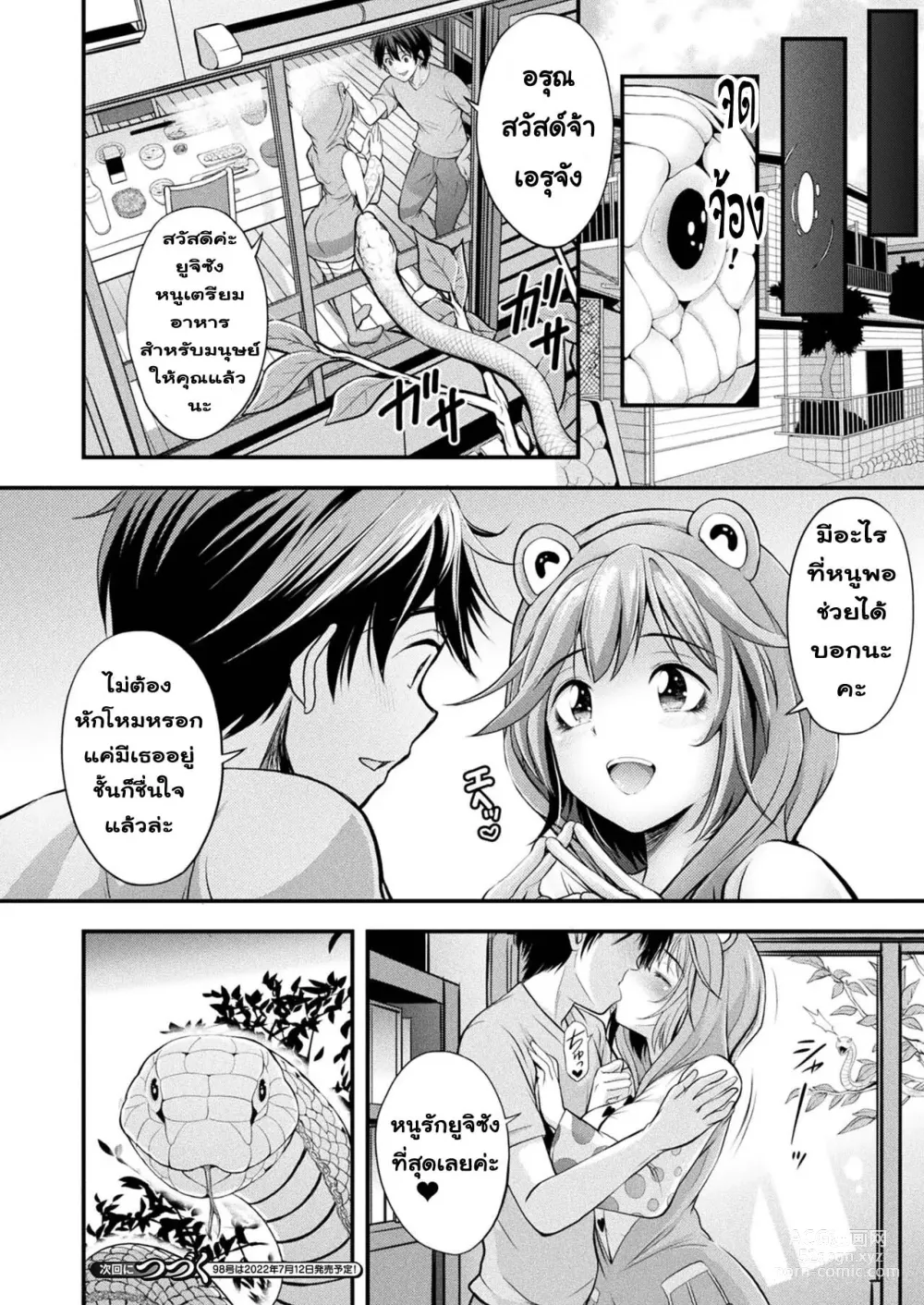 Page 20 of manga Herptile Girls Zenpen