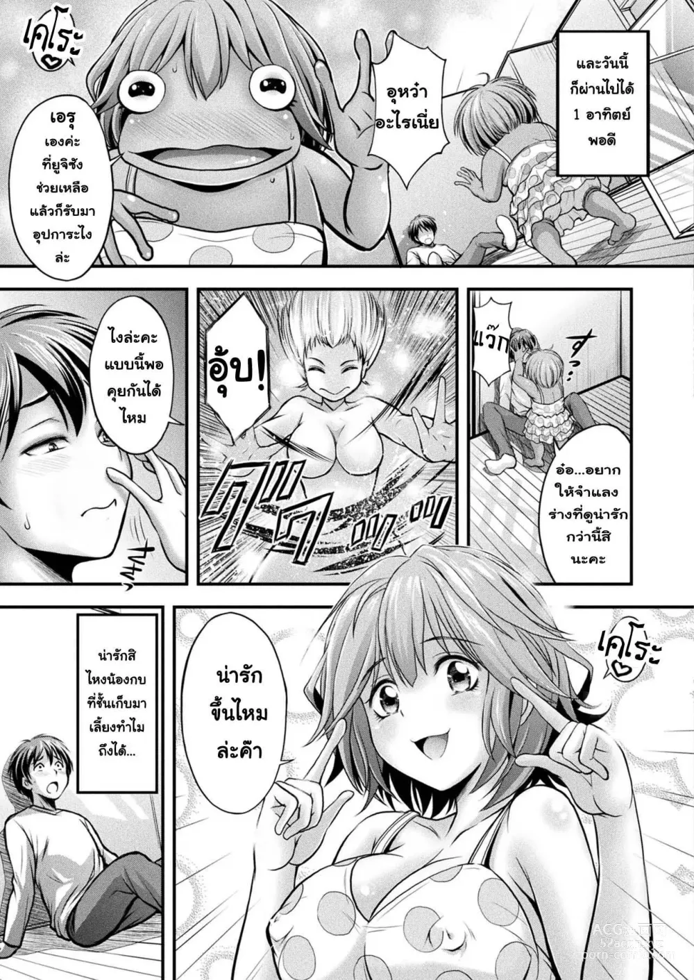 Page 3 of manga Herptile Girls Zenpen