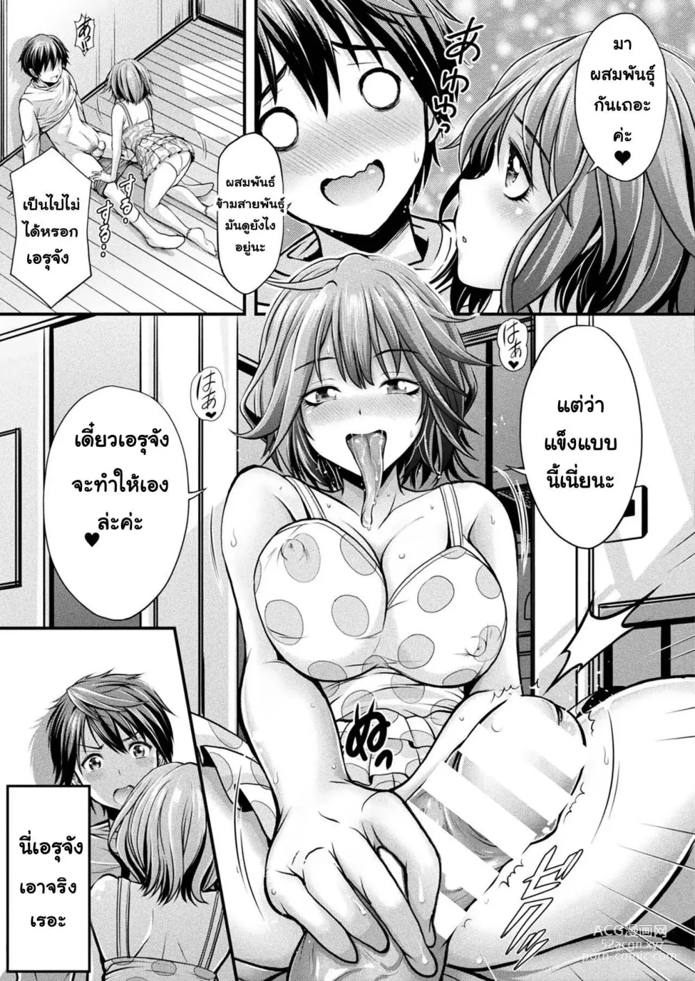 Page 5 of manga Herptile Girls Zenpen