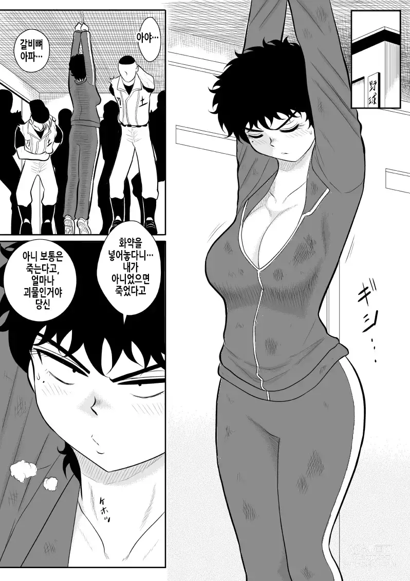Page 14 of doujinshi 배틀 티처 타츠코