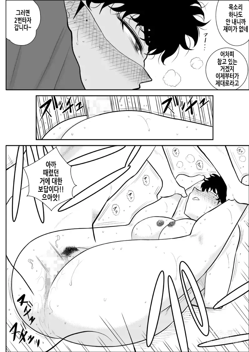 Page 21 of doujinshi 배틀 티처 타츠코