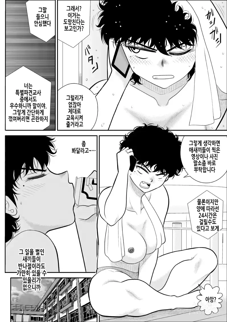 Page 27 of doujinshi 배틀 티처 타츠코