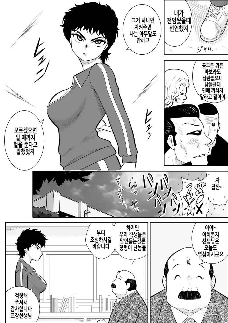 Page 5 of doujinshi 배틀 티처 타츠코