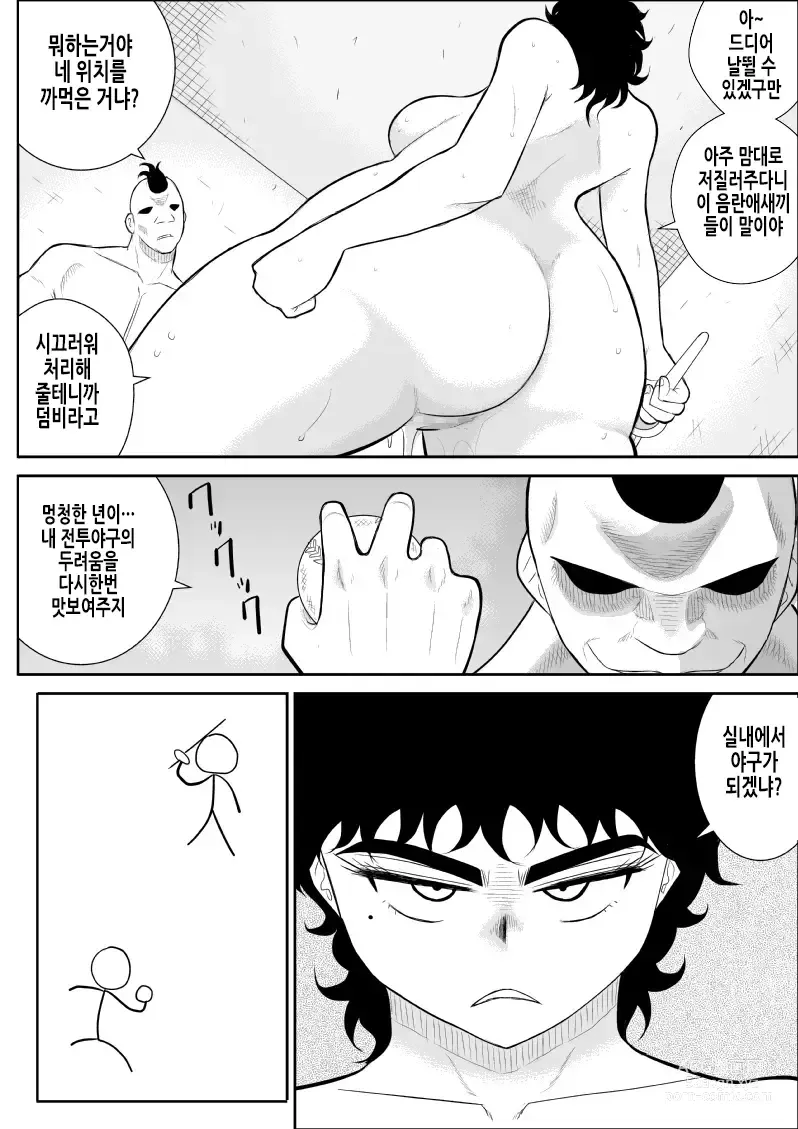 Page 43 of doujinshi 배틀 티처 타츠코