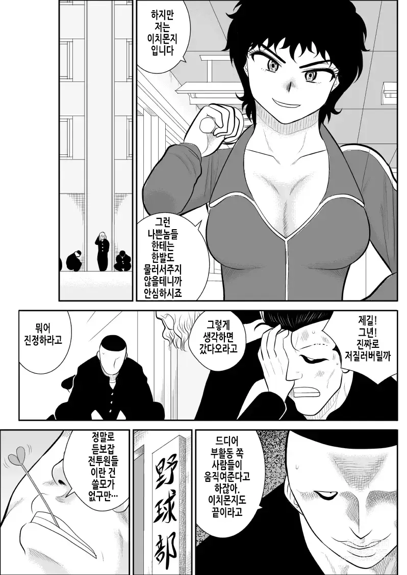 Page 6 of doujinshi 배틀 티처 타츠코